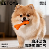 宜特（EETOYS）小号奶酪骨狗狗玩具逗狗磨牙耐咬棒小犬型狗咬胶宠物用品