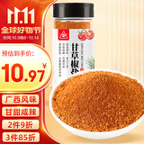 川珍甘草椒盐粉260g瓶装 水果酸嘢芒果李子调料潮汕味家用商用拌料