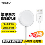 时栎帆Apple Watch磁吸充电线iWatch全系列兼容USB-C快充磁吸1米线长applewatch充电磁吸充电线