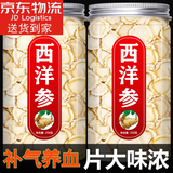 内廷上用【正宗特级野生西洋参片】花旗参正品20年长白山人参 买一送一[共2罐]（400g) 主根大片+25新切 20年正宗长白山大片西洋参