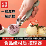 冇觅优品304不锈钢冰淇淋勺子挖球器打球器冰淇淋勺子挖球器甜品挖球勺