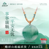 峨眉山飘花非洲翡翠玉吊坠女翡翠无事牌项链天山翠圆牌护身符七夕节礼物
