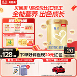贝因美【有效期至26年4月】菁爱儿童成长配方奶粉4段800g全面营养消化