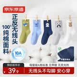 京东京造【5双装】儿童袜子春夏中筒100%纯棉地板袜学生袜男童 9-12岁