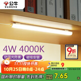 公牛（BULL）LED酷毙灯宿舍寝室家用磁吸灯【4瓦4000K/无开关/线长0.8m】