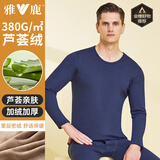 雅鹿芦荟婴儿绒男士保暖内衣男加绒加厚保暖衣秋冬季防寒圆领保暖套装