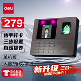 得力考勤机 打卡机人脸指纹考勤上班打卡 免软件免网络 三步简单设置 自动生成报表 U盘导报表 34521