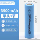 亿纬锂能亿纬35V18650锂电池3500毫安大容量充电电芯3.7V动力电池4.2V 亿纬35V-3500毫安 平头 3C放电