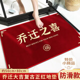 加仕高乔迁之喜地垫搬家装饰新居入伙布置新房入宅门垫入户门防滑脚垫