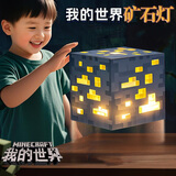 MAILE KID我的儿童世界矿灯周边小夜灯卧室灯道具儿童男女孩节生日礼物玩具