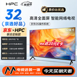 HPC32英寸 JD送装 高清智能网络 8G大内存 超薄无边框 金属全面屏 智能平板游戏液晶电视机 32H6