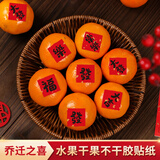 梦桥乔迁新居必备入宅搬家礼品乔迁之喜装饰用品全套水果干果福贴2张