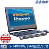 联想 7200/7400系列 二手电脑一体机 双核四核 i3 i5 i7 办公家用娱乐学习/炒股电脑/驾校培训一体机电脑 配置11：i5-7400/256G/20寸/9成新