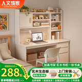 人文成家实木书桌学习桌家用卧室学生写字桌子书桌书架书柜一体组合电脑桌 豪华暖白色120cm【不包安装】 【12mm厚生态实木板】书桌+椅子