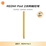 小米(MI) 平板电脑 涂鸦触控笔 适配红米平板REDMI PAD 2