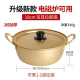 KWIWELMI韩国汤锅泡面拉面锅学生煮面小锅黄铝锅网红泡面小食堂方便面锅 升级电磁炉两用双把手18cm 18cm