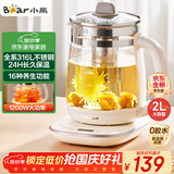 小熊（Bear）养生壶 2L大容量煮茶壶煮茶器 24H恒温花茶壶 炖煮一体烧水壶电热水壶 316L母婴材质 YSH-D20T6