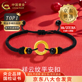 中国黄金（CHINA GOLD）黄金手链男女款足金祥云纹平安扣手绳转运珠情人节生日礼物送男友 【京速达】祥云纹平安扣手绳【A款黑绳】约0.3g