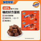 鲜尝厚买阿华田榛子脆皮蛋糕240g 夹心巧克力派学生营养早餐零食中秋礼品