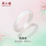周六福白月光玉髓手镯宽条白透新中式国风玉镯送女友生日礼物 54mm