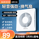 奥克斯（AUX）排气扇卫生间换气扇浴室排风扇厨房强力抽风机玻璃窗式 全新升级8寸【直流电机】二叉线