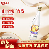 汾酒山西杏花村酒42度红盖53度黄盖汾酒清香型光瓶口粮酒玻汾玻瓶官方 53度 500mL 1瓶 出口汾