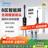 美的（Midea）电动牙刷智能扫振 实时刷牙报告智能屏漏刷提醒 5种清洁模式YM6pro时空银男女士专用 生日节日礼物