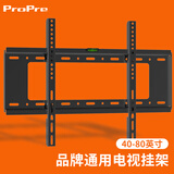 ProPre电视挂架26-150英寸 固定电视机壁挂架支架 适用于TCL雷鸟海信创维康佳索尼华为智慧屏等通用 电视挂架｜40-80英寸｜固定款