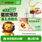 超威BABEGIM电蚊香液基孔肯雅热无香驱蚊液驱蚊器防蚊灭蚊液2瓶1器