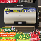 万家乐【睿能D80-FY2一级能效】电热水器80升 8倍水量全家够用健康杀菌储水式家用3000W速热