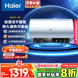 海尔（Haier）国家补贴20%电热水器80升 PD7 金刚无缝胆 水电分离3300W变频速热一级能效终身免换镁棒家用储水式