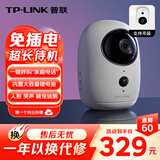 普联（TP-LINK） 400万电池版家用摄像头全无线监控器360度全景室内免插电可对话网络手机远程门口高清IPC44B