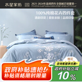 水星家纺四件套床上纯棉100%全棉透气床笠被套双人1.5米x2米床花西雅家居馆
