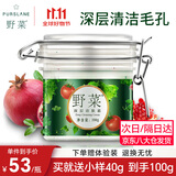 野菜清洁霜面部深层清洁毛孔清洁霜脸部清洁膏按摩膏洁肤霜 野菜深层洁肤霜 200g(加配25ml面膜*3+洗面奶170g)