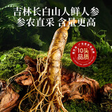 福东海长白山新鲜人参250g （约5-6支）鲜人参泡酒药材煲汤送长辈父母