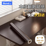 欧唛 木纹贴纸墙纸自粘翻新贴家具贴书桌柜子橱柜门改色贴膜核桃木3米