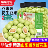 每果时光芥末味花生米新货鱼皮花生豆非油炸干果炒货小吃休闲零食量贩大罐 2斤【芥末味非油炸】500g*2罐