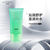 妍诗美（acymer）AC82芦荟保湿凝胶晒后舒护温润补水保湿水润 伊的家 芦荟凝胶 150g