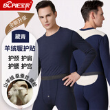 宝派保暖内衣套装男士含羊绒桑蚕丝抗菌情侣打底恒温女秋衣秋裤秋冬季 羊绒暖护贴男藏青 XL