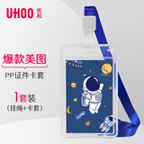优和（UHOO）双面透明竖式证件卡套 公交卡套保护套儿童学生胸牌工作牌卡套工作牌饭卡套【探月宇航员】 6178-1