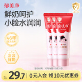 郁美净儿童面霜30g*3冬季面霜软管便携补水保湿面霜滋润护肤鲜奶霜