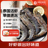 1号会员店（One's Member）泰国活冻黑虎虾 零保水剂 巴掌大虾 净重2斤 21-30只
