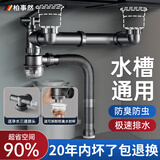 柏事然德国厨房下水管套装双槽洗菜盆洗碗池水槽下水器管台盆防臭排水管 【不带提笼】双槽下水套装
