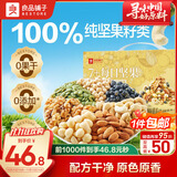 良品铺子每日坚果600g/盒 纯坚果籽类鹰嘴豆腰果夏威夷果健身塑形家庭送礼