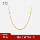 周大生黄金项链女足金o字链金项链素链生日礼物送女友 43cm 3g