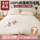 无印良品100%新疆棉花垫褥被子棉絮垫被铺底秋冬季加厚棉胎被芯7斤180x200