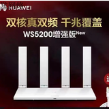 华为（HUAWEI）WS5200四核TC7102 AX3千兆无线路由器wifi6 华为WS5200增强版 1200兆