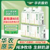 华农原实华农酸奶益生菌酸奶发酵乳饮品早餐酸奶添加维c食在广州460g*4盒