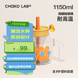 chakolab玻璃吸管杯和序大容量耐高温大肚水杯子冰棒杯漏斗杯茶水分离 贪吃蛇1150ml