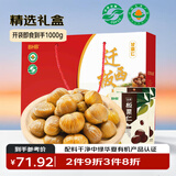 BHB有机板栗仁礼盒1000g有机食品即食板栗坚果休闲零食大礼包
